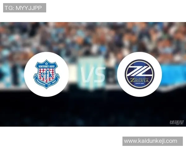 甲府风林强势迎战金塞泽维根期待精彩对决与激烈竞争